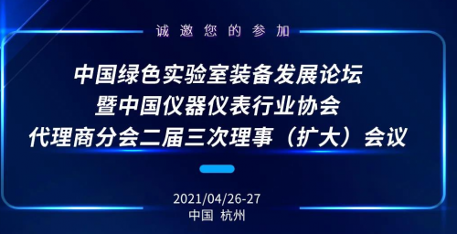 中国绿色实验室装备发展论坛参展商：苏州丝瓜下载实验设备有限公司