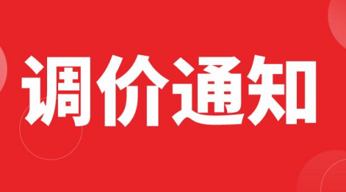 苏州丝瓜下载实验室设备有限公司2021年度产品调价通知