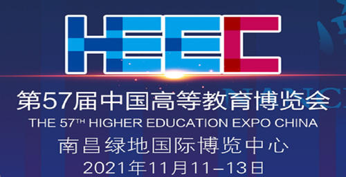 丝瓜下载参加第 57 届中国高等教育博览会
