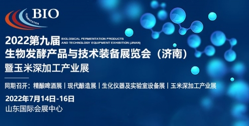 丝瓜下载诚邀您参加2022生物发酵展